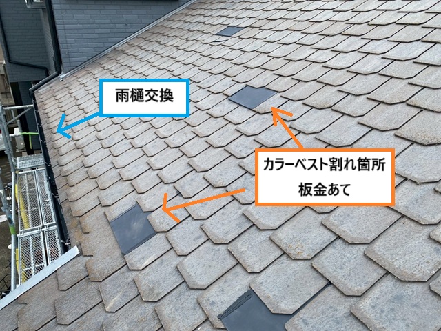 加古郡播磨町　T様邸　雹災害で雨樋、カラーベスト割れ、補修にて施工しました。